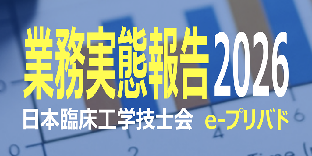 業務実態報告2026